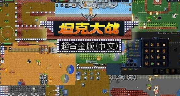 火爆的坦克类游戏推荐_wishdown.com 火爆的坦克类游戏推荐_wishdown.com