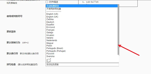 Typora怎么设置拼写检查_wishdown.com Typora怎么设置拼写检查_wishdown.com