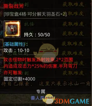 《小鱼传奇》核心装备出处地图_wishdown.com 《小鱼传奇》核心装备出处地图_wishdown.com