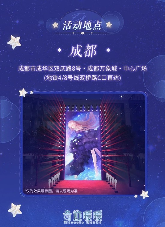 奇迹暖暖成都万象城元旦大屏_wishdown.com 奇迹暖暖成都万象城元旦大屏_wishdown.com