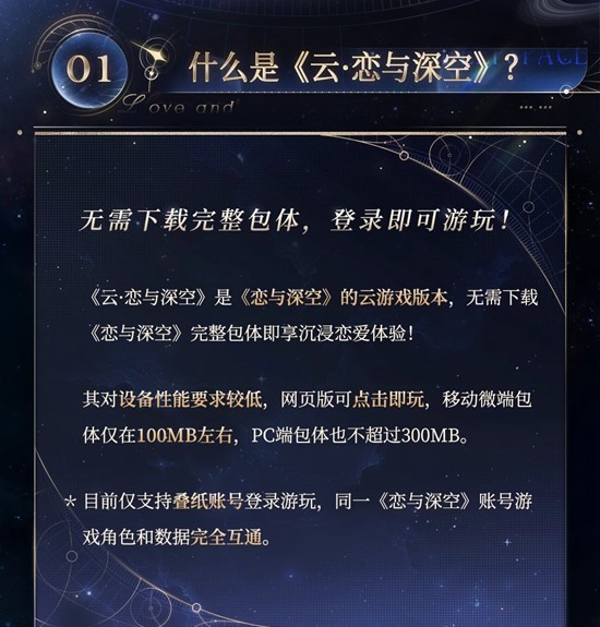 恋与深空官方云游戏版本_wishdown.com 恋与深空官方云游戏版本_wishdown.com