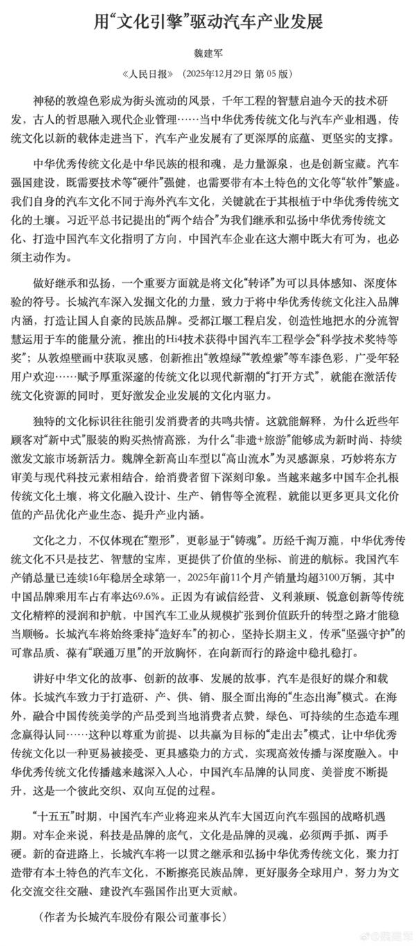 长城魏建军《人民日报》发文:用“文化引擎”驱动汽车产业发展_wishdown.com 长城魏建军《人民日报》发文:用“文化引擎”驱动汽车产业发展_wishdown.com