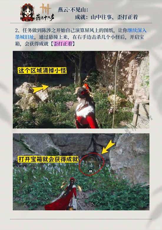 燕云不见山残章薤露存辉成就_wishdown.com 燕云不见山残章薤露存辉成就_wishdown.com