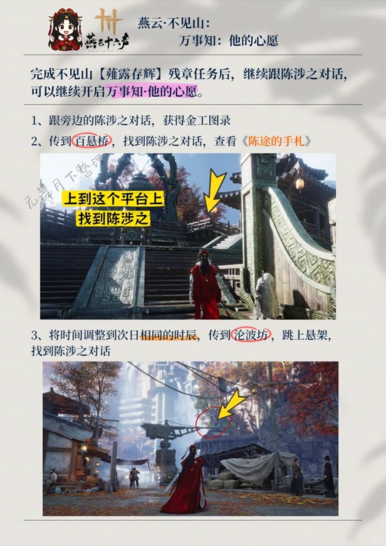 燕云不见山残章薤露存辉成就_wishdown.com 燕云不见山残章薤露存辉成就_wishdown.com