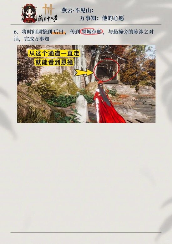 燕云不见山残章薤露存辉成就_wishdown.com 燕云不见山残章薤露存辉成就_wishdown.com