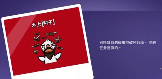 鹅鸭杀手游术士怎么玩_wishdown.com 鹅鸭杀手游术士怎么玩_wishdown.com
