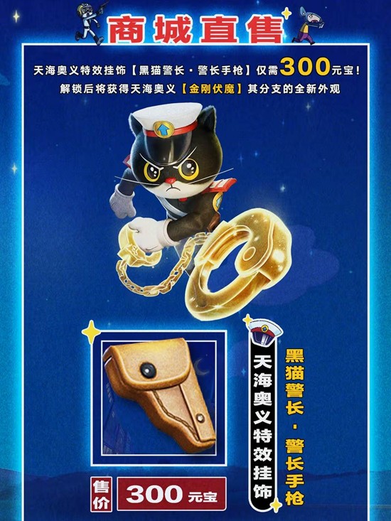 永劫无间手游×黑猫警长联动来袭_wishdown.com 永劫无间手游×黑猫警长联动来袭_wishdown.com