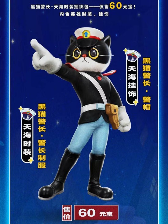 永劫无间手游×黑猫警长联动来袭_wishdown.com 永劫无间手游×黑猫警长联动来袭_wishdown.com