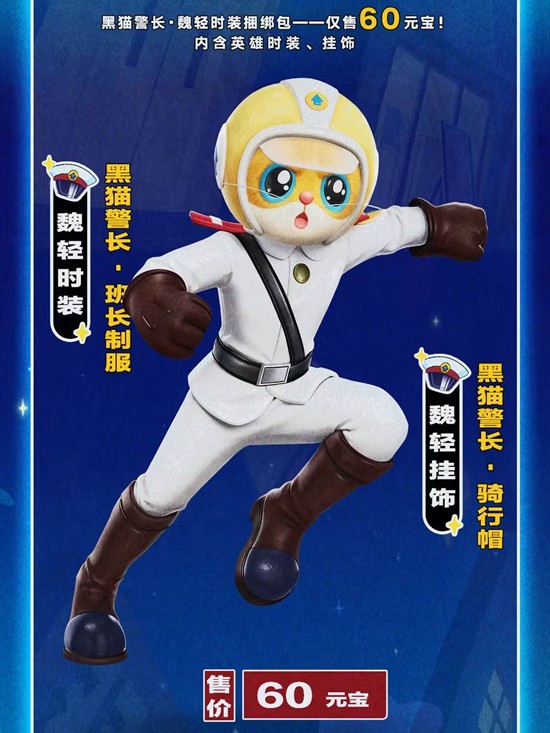 永劫无间手游×黑猫警长联动来袭_wishdown.com 永劫无间手游×黑猫警长联动来袭_wishdown.com