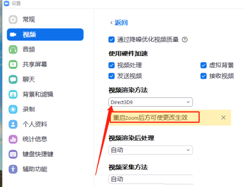Zoom如何设置Direct3D9渲染视频_wishdown.com Zoom如何设置Direct3D9渲染视频_wishdown.com