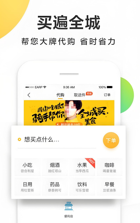 高效的跑腿app哪个最好_wishdown.com 高效的跑腿app哪个最好_wishdown.com