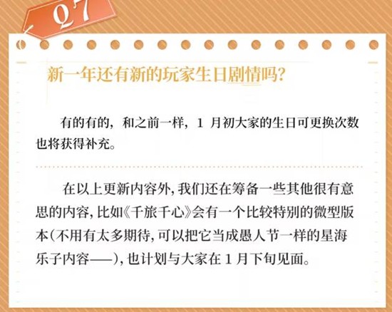 时空中的绘旅人官方新年解答来了_wishdown.com 时空中的绘旅人官方新年解答来了_wishdown.com