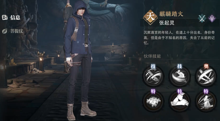 盗墓笔记启程开局选什么角色_wishdown.com 盗墓笔记启程开局选什么角色_wishdown.com