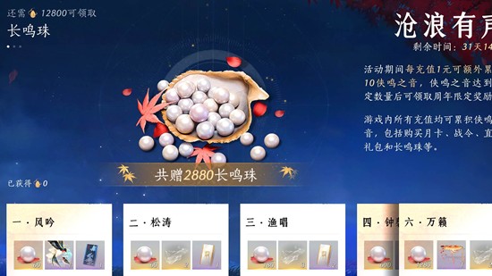 燕云十六声累计充值在哪看_wishdown.com 燕云十六声累计充值在哪看_wishdown.com