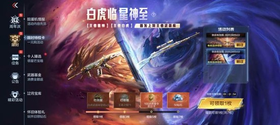 CF手游白虎武器元旦将至_wishdown.com CF手游白虎武器元旦将至_wishdown.com