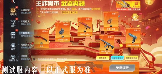 CF手游新年版王炸黑市来袭_wishdown.com CF手游新年版王炸黑市来袭_wishdown.com