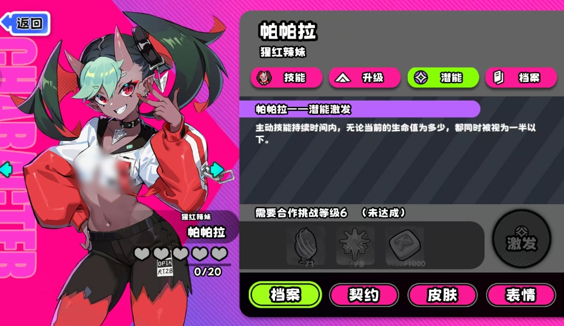 吉星派对猩红辣妹帕帕垃强度解析_wishdown.com 吉星派对猩红辣妹帕帕垃强度解析_wishdown.com