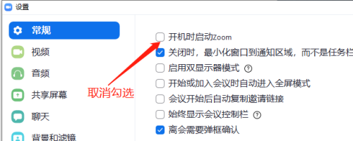 Zoom怎么禁止开机时启动_wishdown.com Zoom怎么禁止开机时启动_wishdown.com