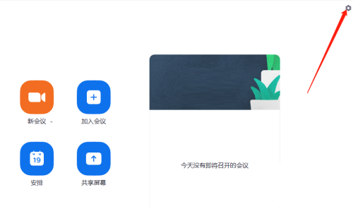 Zoom怎么禁止开机时启动_wishdown.com Zoom怎么禁止开机时启动_wishdown.com