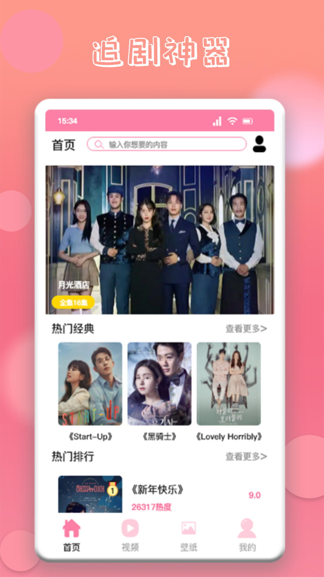 看韩剧最全的追剧app有哪些_wishdown.com 看韩剧最全的追剧app有哪些_wishdown.com