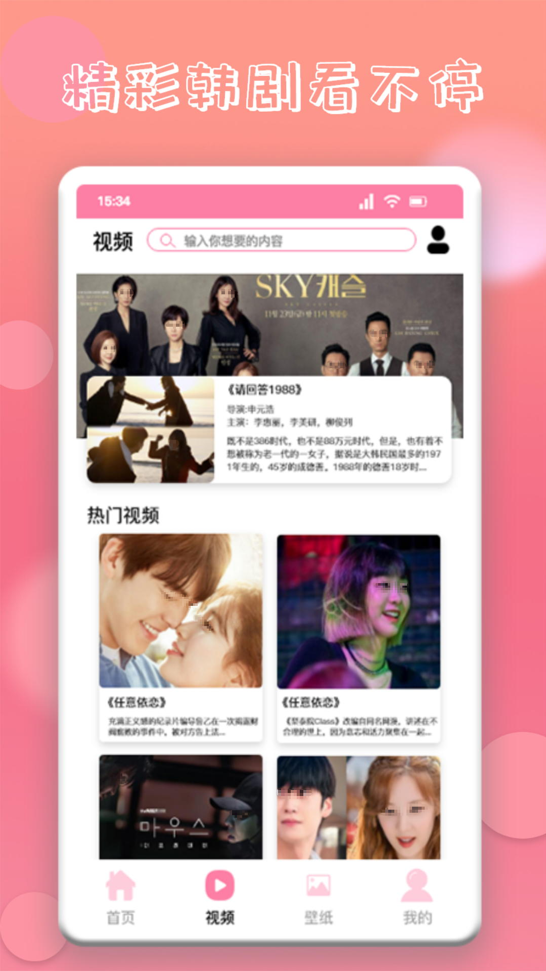 看韩剧最全的追剧app有哪些_wishdown.com 看韩剧最全的追剧app有哪些_wishdown.com