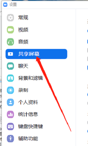 Zoom怎么设置共享时显示绿色边框_wishdown.com Zoom怎么设置共享时显示绿色边框_wishdown.com