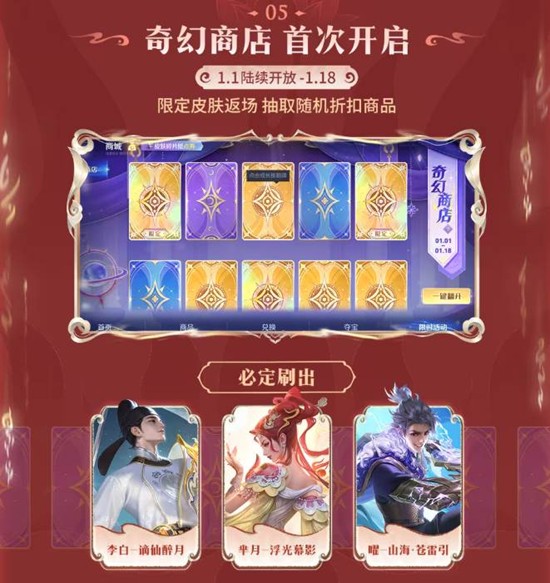 王者荣耀元旦活动惊喜来袭_wishdown.com 王者荣耀元旦活动惊喜来袭_wishdown.com