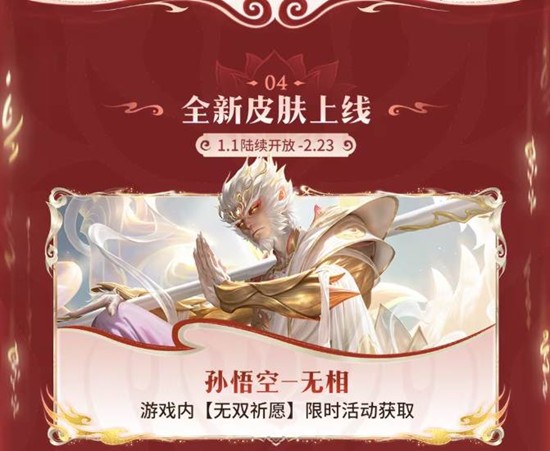 王者荣耀元旦活动惊喜来袭_wishdown.com 王者荣耀元旦活动惊喜来袭_wishdown.com