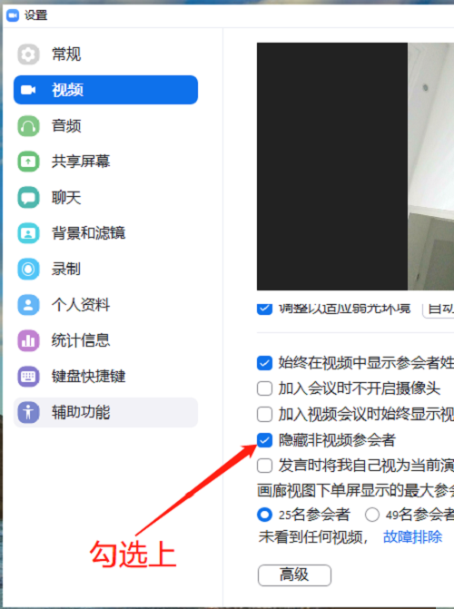 Zoom如何隐藏非视频参会者_wishdown.com Zoom如何隐藏非视频参会者_wishdown.com