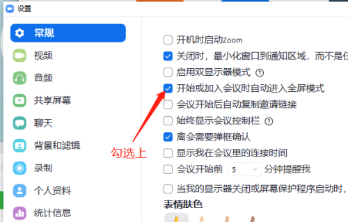 Zoom如何设置加入会议时自动全屏_wishdown.com Zoom如何设置加入会议时自动全屏_wishdown.com