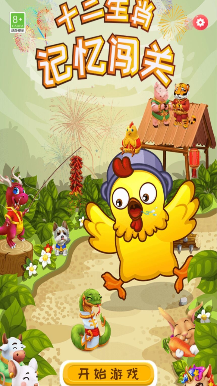 2025热门十二生肖小游戏推荐:好玩又有趣的生肖主题游戏合集_wishdown.com 2025热门十二生肖小游戏推荐:好玩又有趣的生肖主题游戏合集_wishdown.com