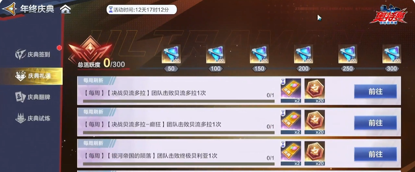 奥特曼超时空英雄年终庆典活动详情与分享攻略_wishdown.com 奥特曼超时空英雄年终庆典活动详情与分享攻略_wishdown.com