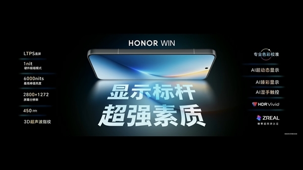 荣耀WIN系列首发185Hz超高刷+5920Hz调光!产品经理揭秘如何实现_wishdown.com 荣耀WIN系列首发185Hz超高刷+5920Hz调光!产品经理揭秘如何实现_wishdown.com