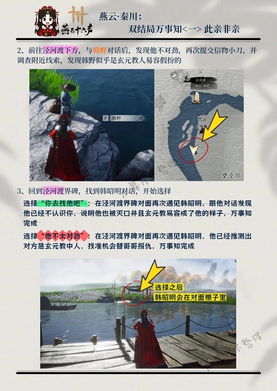 燕云十六声秦川双结局万事知_wishdown.com 燕云十六声秦川双结局万事知_wishdown.com