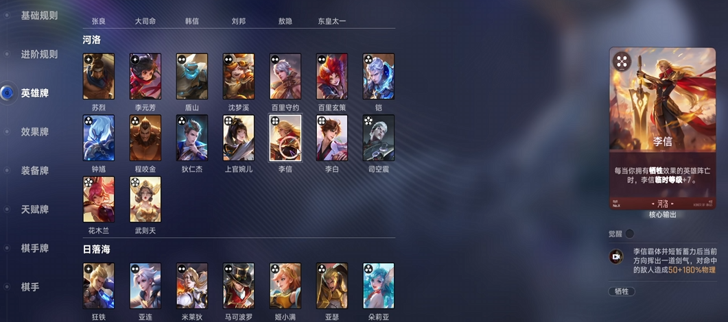 王者万象棋李信玩法攻略:技能连招、阵容搭配与上分技巧_wishdown.com 王者万象棋李信玩法攻略:技能连招、阵容搭配与上分技巧_wishdown.com