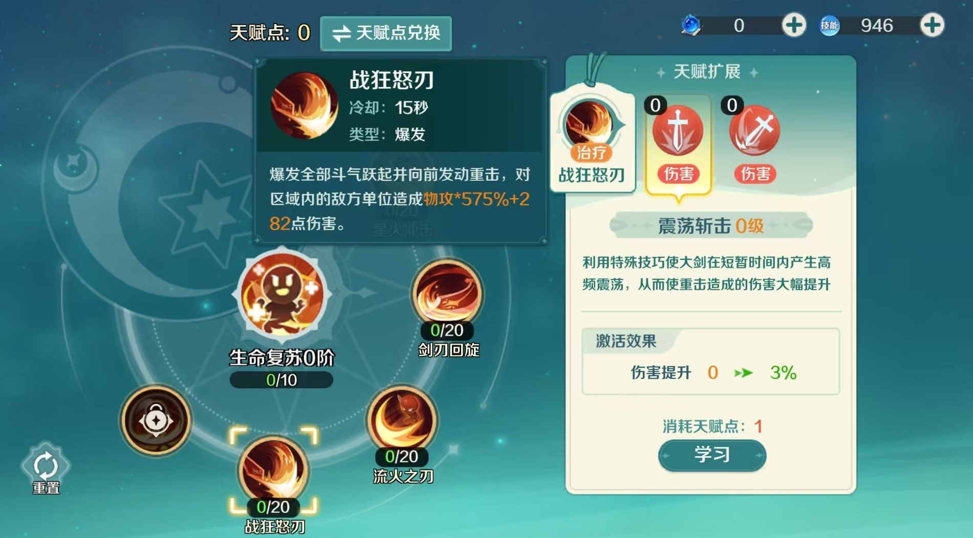 奇幻梦旅人狂刃天赋加点教程_wishdown.com 奇幻梦旅人狂刃天赋加点教程_wishdown.com