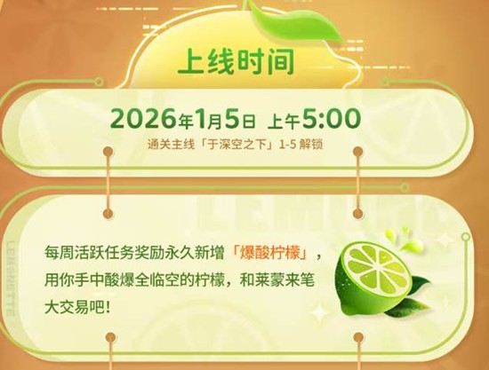 恋与深空全新常驻活动莱蒙惊喜屋来了_wishdown.com 恋与深空全新常驻活动莱蒙惊喜屋来了_wishdown.com