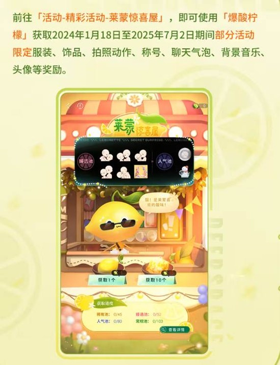 恋与深空全新常驻活动莱蒙惊喜屋来了_wishdown.com 恋与深空全新常驻活动莱蒙惊喜屋来了_wishdown.com