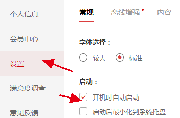 有道词典怎么设置开机时自动启动_wishdown.com 有道词典怎么设置开机时自动启动_wishdown.com