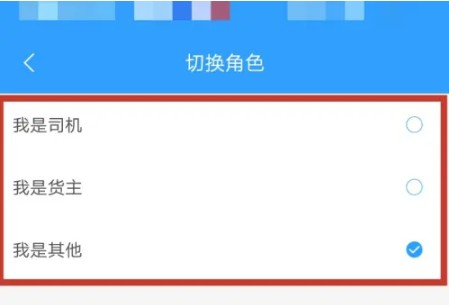 路路通app切换角色步骤_wishdown.com 路路通app切换角色步骤_wishdown.com