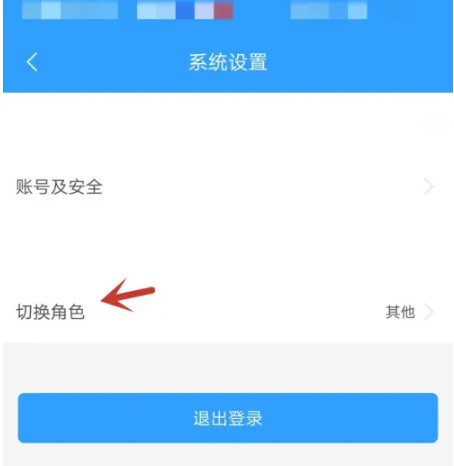 路路通app切换角色步骤_wishdown.com 路路通app切换角色步骤_wishdown.com