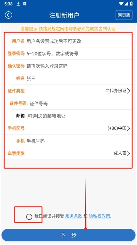 路路通app注册方式_wishdown.com 路路通app注册方式_wishdown.com
