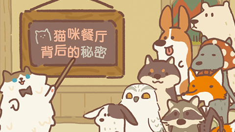 2025人气高又有趣的动物餐厅类游戏推荐与下载指南_wishdown.com 2025人气高又有趣的动物餐厅类游戏推荐与下载指南_wishdown.com