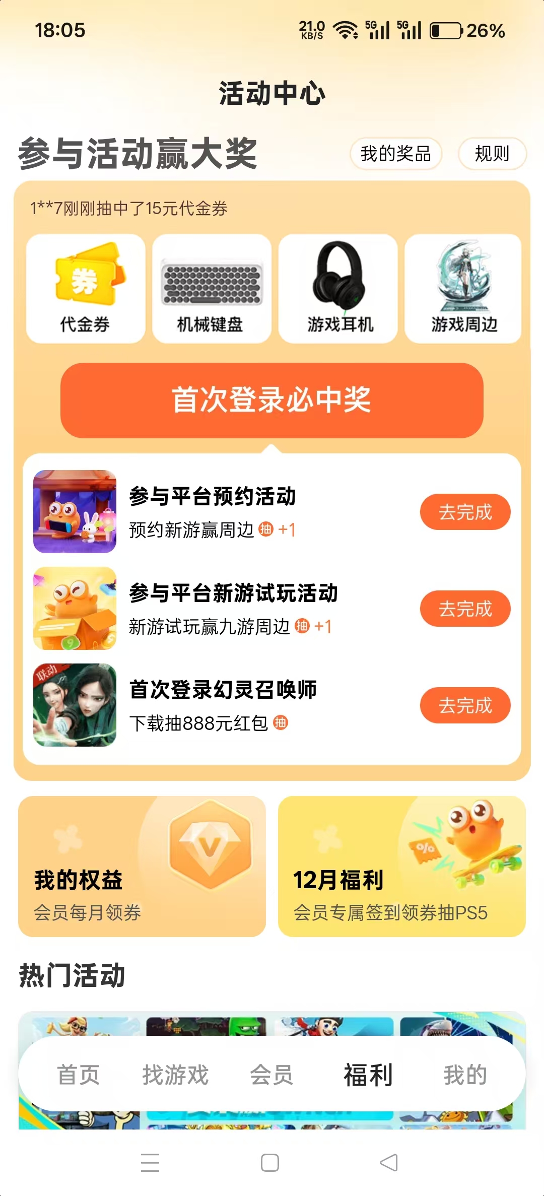 2025热门手游福利平台推荐:高热度、高返利、高口碑的手游福利平台排行榜_wishdown.com 2025热门手游福利平台推荐:高热度、高返利、高口碑的手游福利平台排行榜_wishdown.com