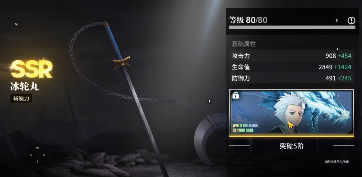 《境·界刀鸣》冬狮郎专武介绍_wishdown.com 《境·界刀鸣》冬狮郎专武介绍_wishdown.com