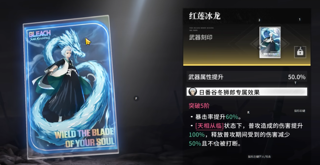 《境·界刀鸣》冬狮郎专武介绍_wishdown.com 《境·界刀鸣》冬狮郎专武介绍_wishdown.com