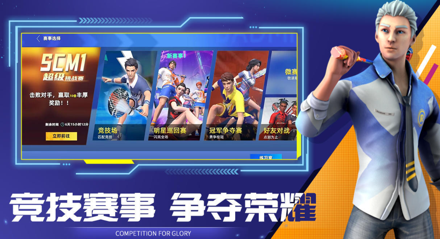 2025好玩的羽毛球游戏排行榜前十名推荐:高人气羽毛球手游下载盘点_wishdown.com 2025好玩的羽毛球游戏排行榜前十名推荐:高人气羽毛球手游下载盘点_wishdown.com