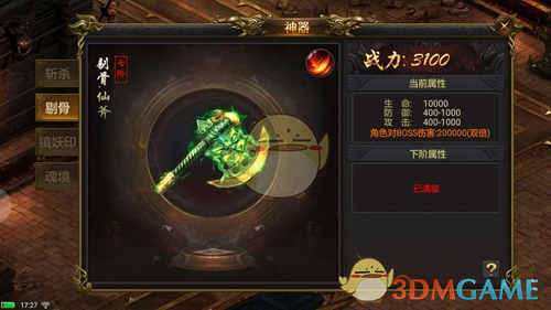 《龙皇传说》提升打boss效率攻略_wishdown.com 《龙皇传说》提升打boss效率攻略_wishdown.com