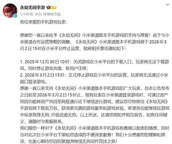 永劫手游小米渠道版将关闭_wishdown.com 永劫手游小米渠道版将关闭_wishdown.com