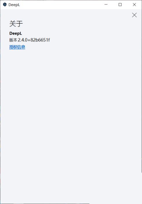 DeepL翻译器怎么查看版本_wishdown.com DeepL翻译器怎么查看版本_wishdown.com